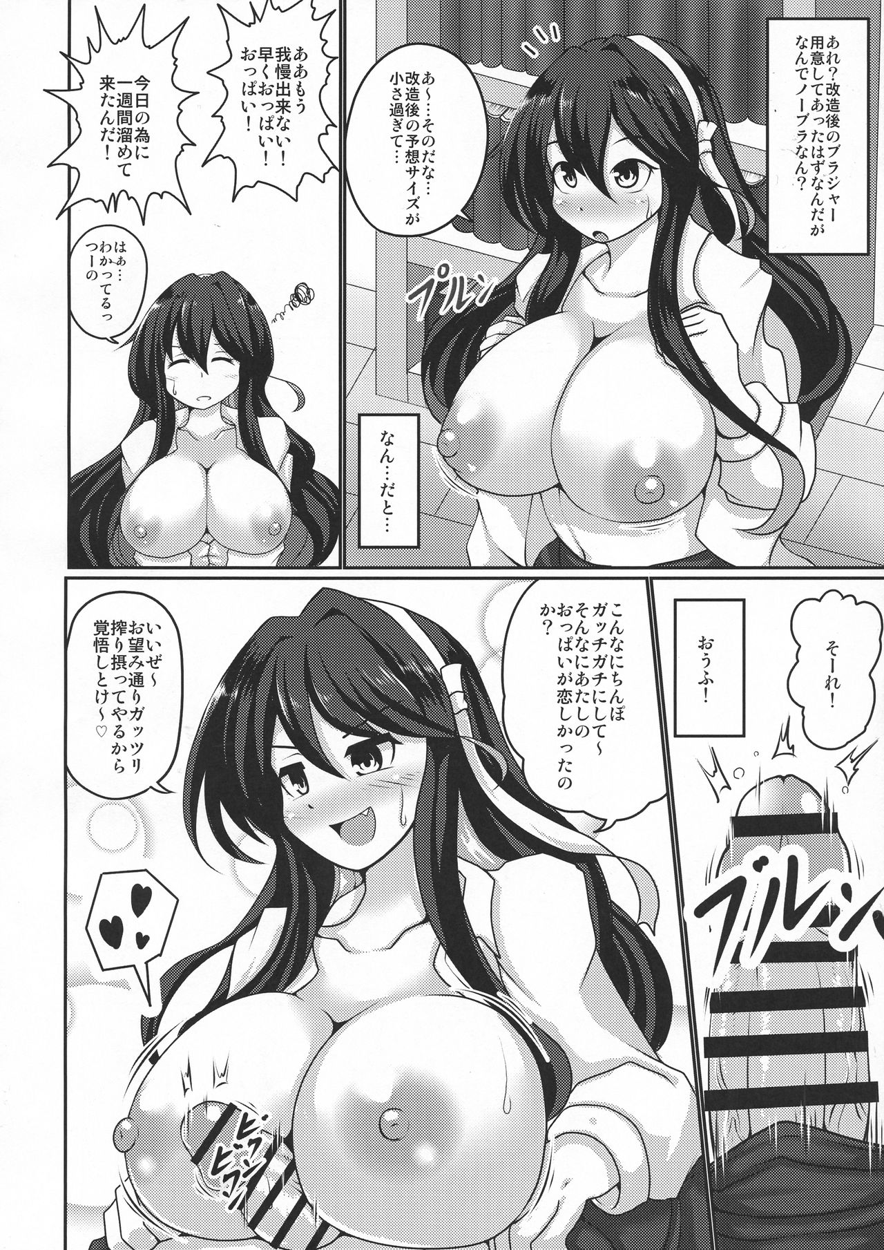 (C94) [呆然乙女R (Anago)] 長波みるく改二 (艦隊これくしょん -艦これ-)