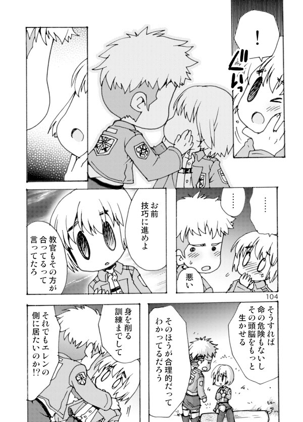 [いにしえのぬし (シルエットさくら)] アネモネ (進撃の巨人) [DL版]