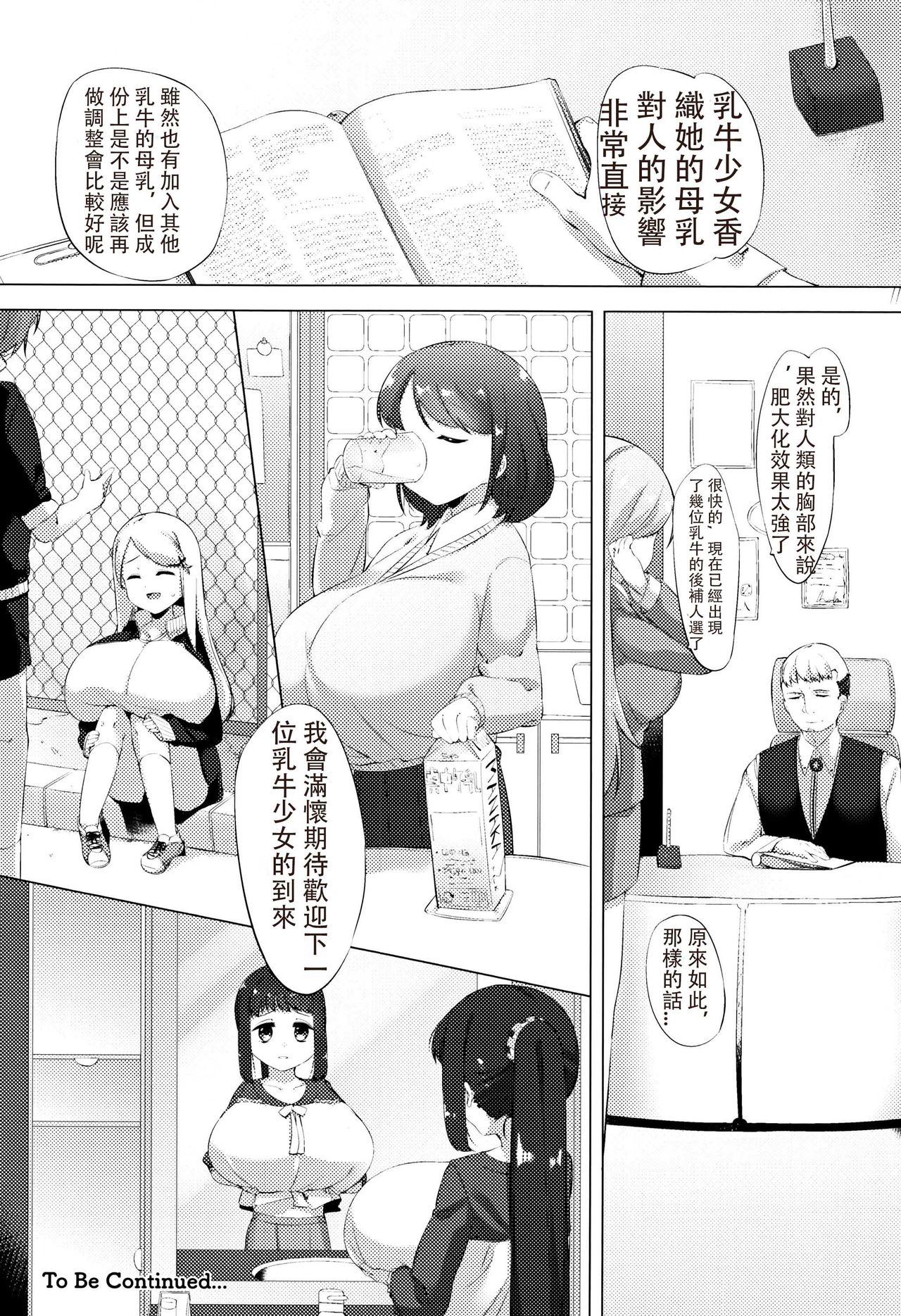 [ぺどっち] 乳牛少女かおり [中国翻譯]