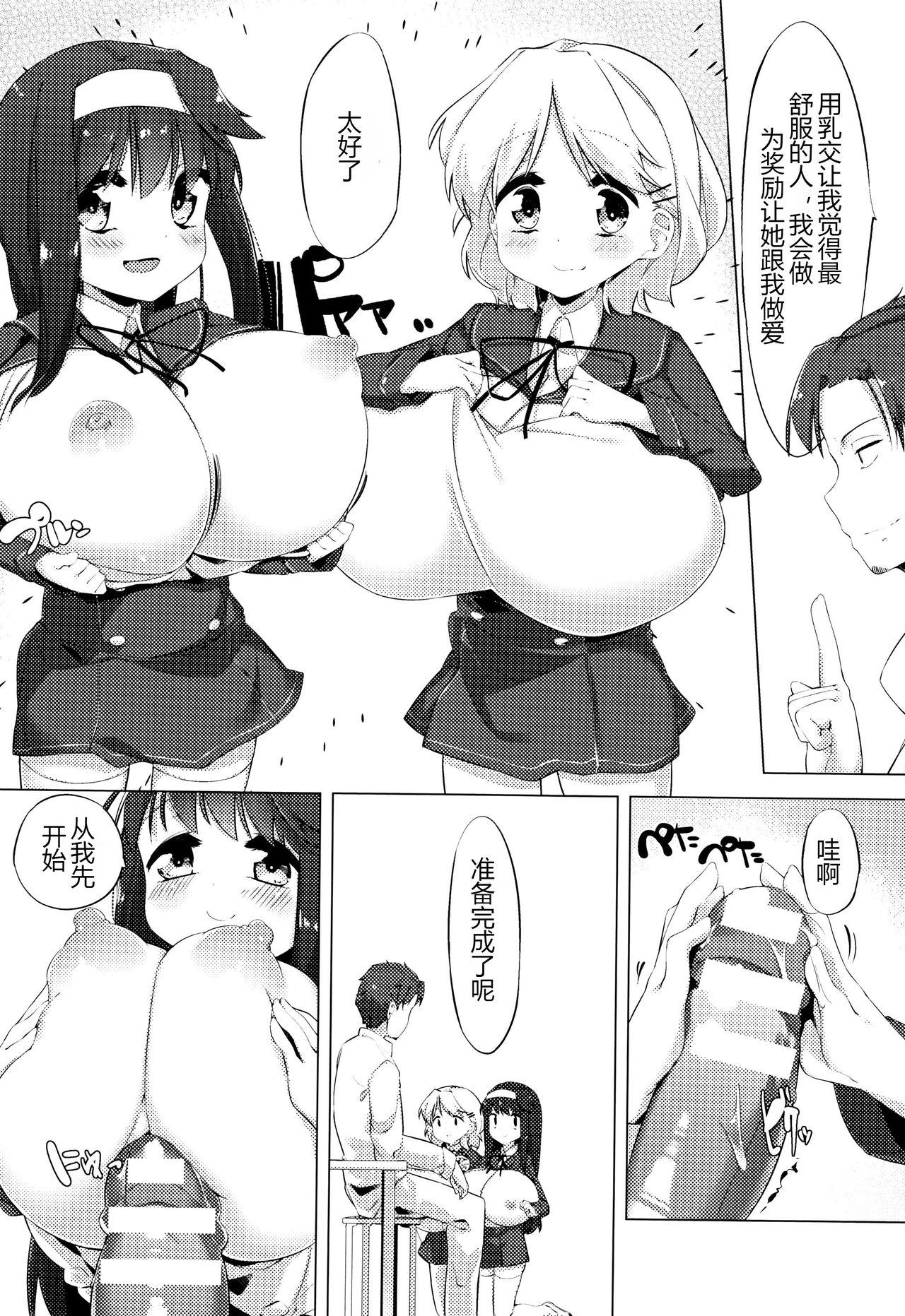 [ぺどっち] 乳牛少女かおり [中国翻譯]