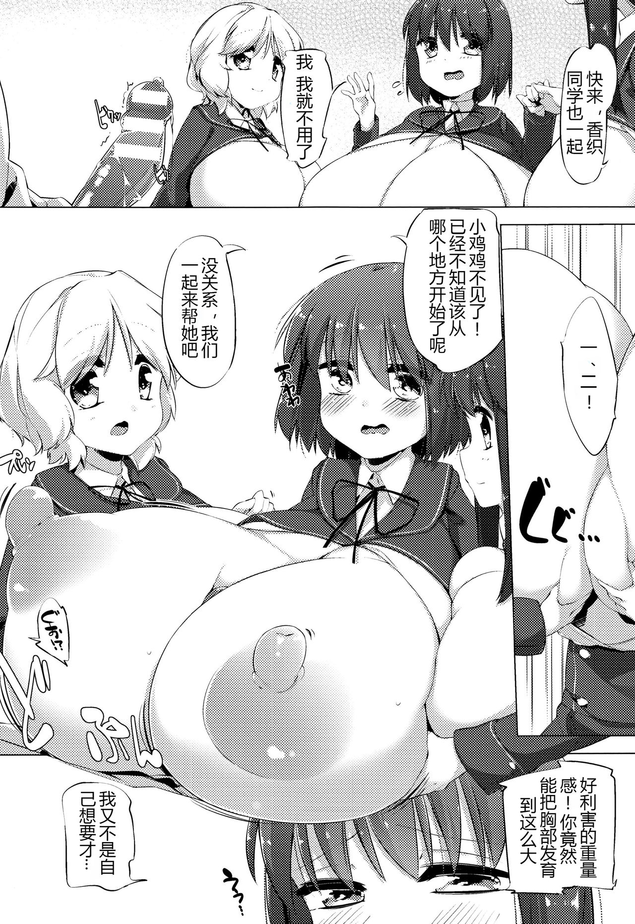 [ぺどっち] 乳牛少女かおり [中国翻譯]