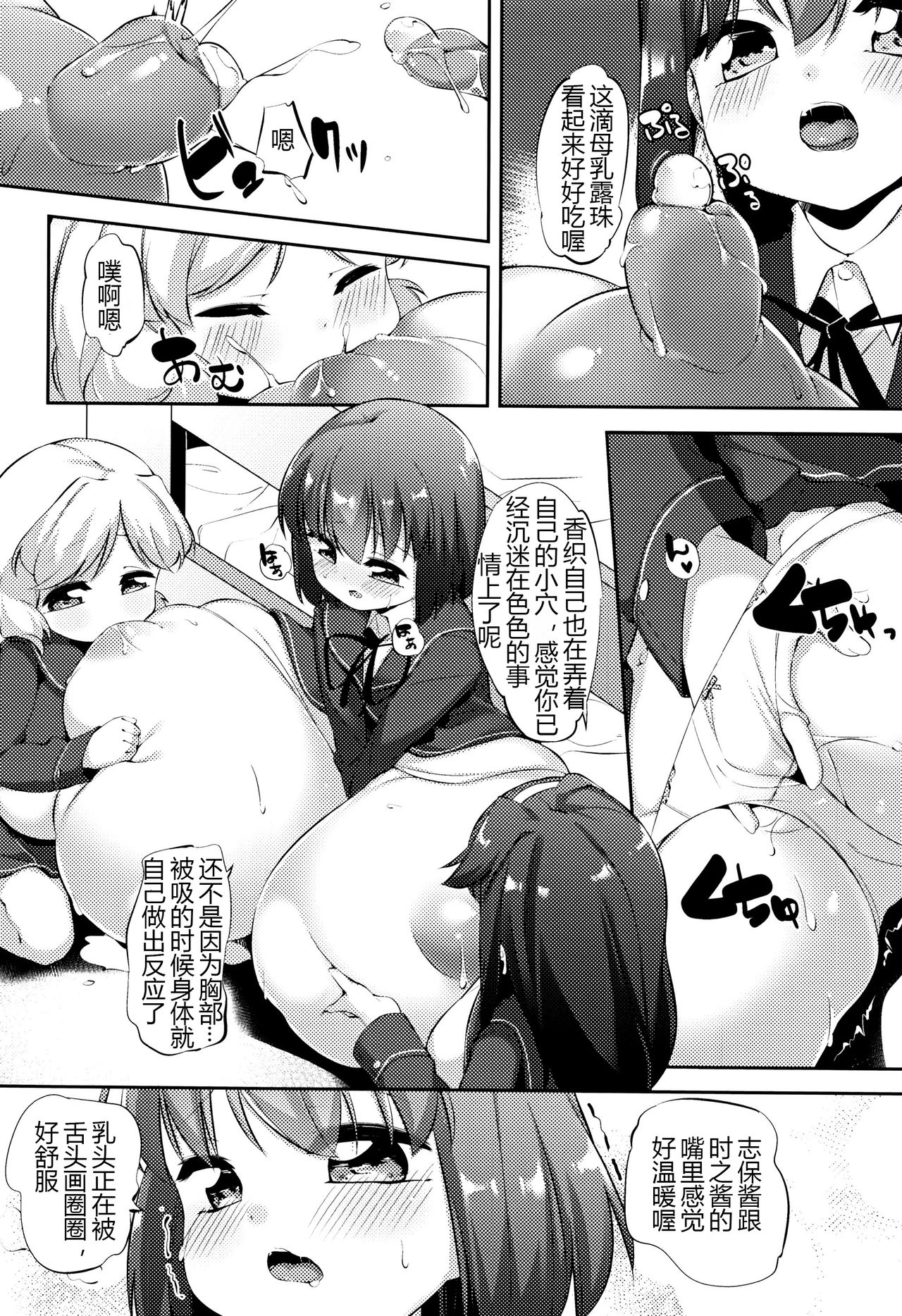 [ぺどっち] 乳牛少女かおり [中国翻譯]