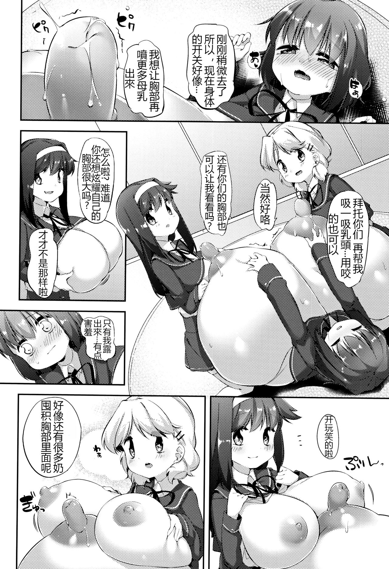 [ぺどっち] 乳牛少女かおり [中国翻譯]