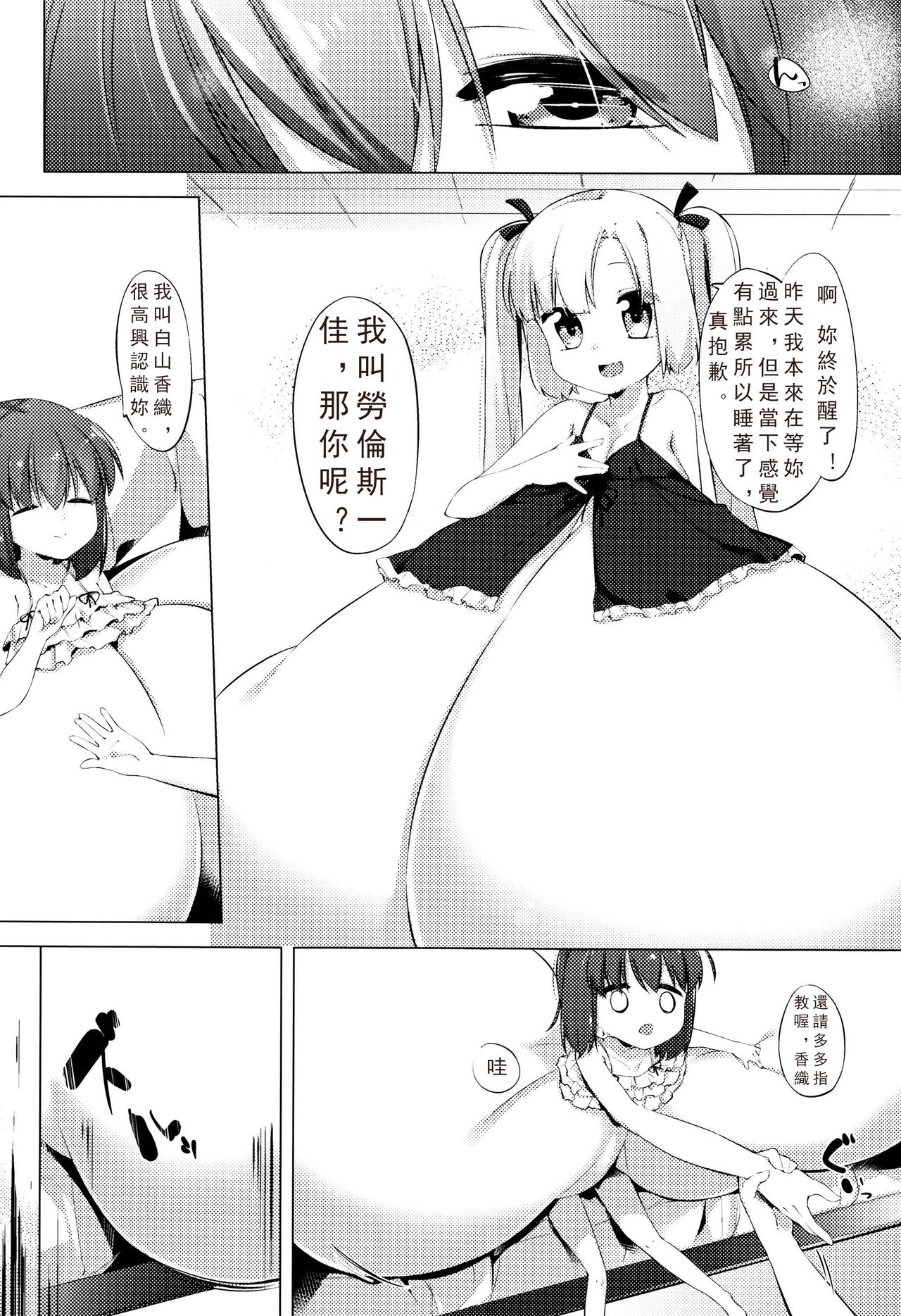 [ぺどっち] 乳牛少女かおり [中国翻譯]