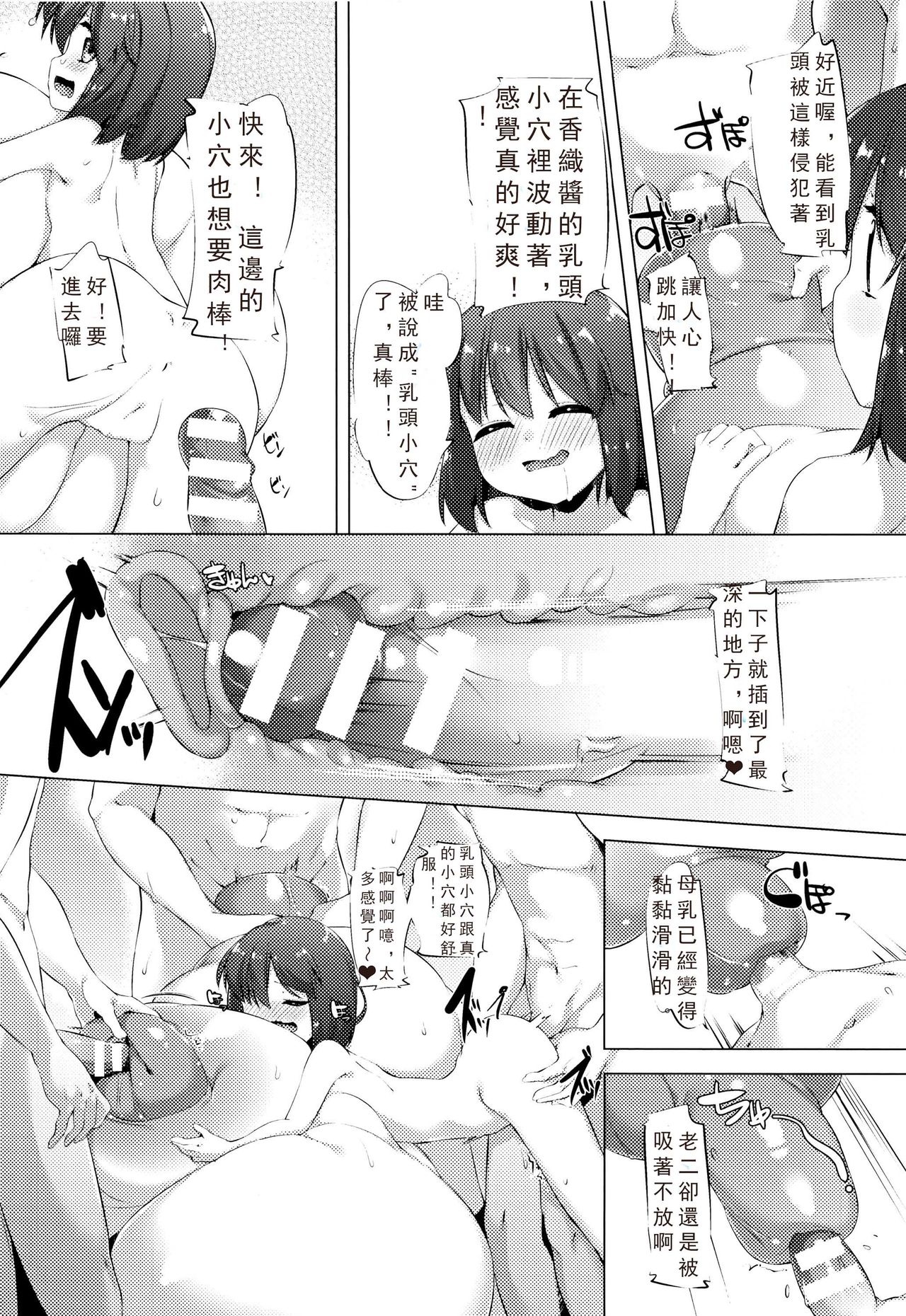 [ぺどっち] 乳牛少女かおり [中国翻譯]