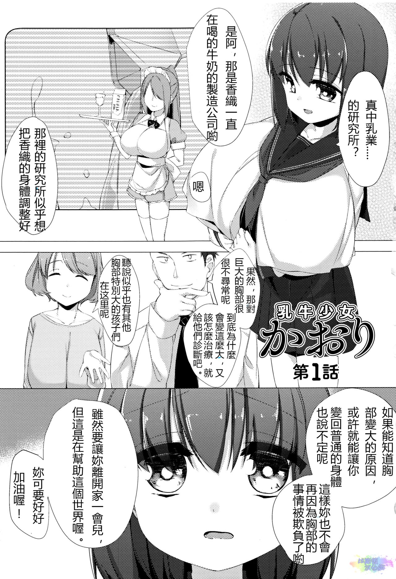 [ぺどっち] 乳牛少女かおり [中国翻譯]