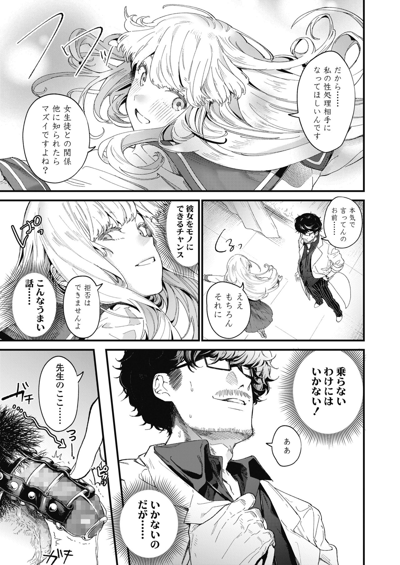 COMIC 高 2018年10月号 [DL版]