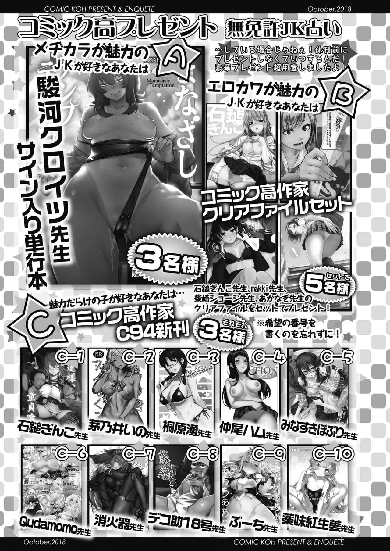 COMIC 高 2018年10月号 [DL版]