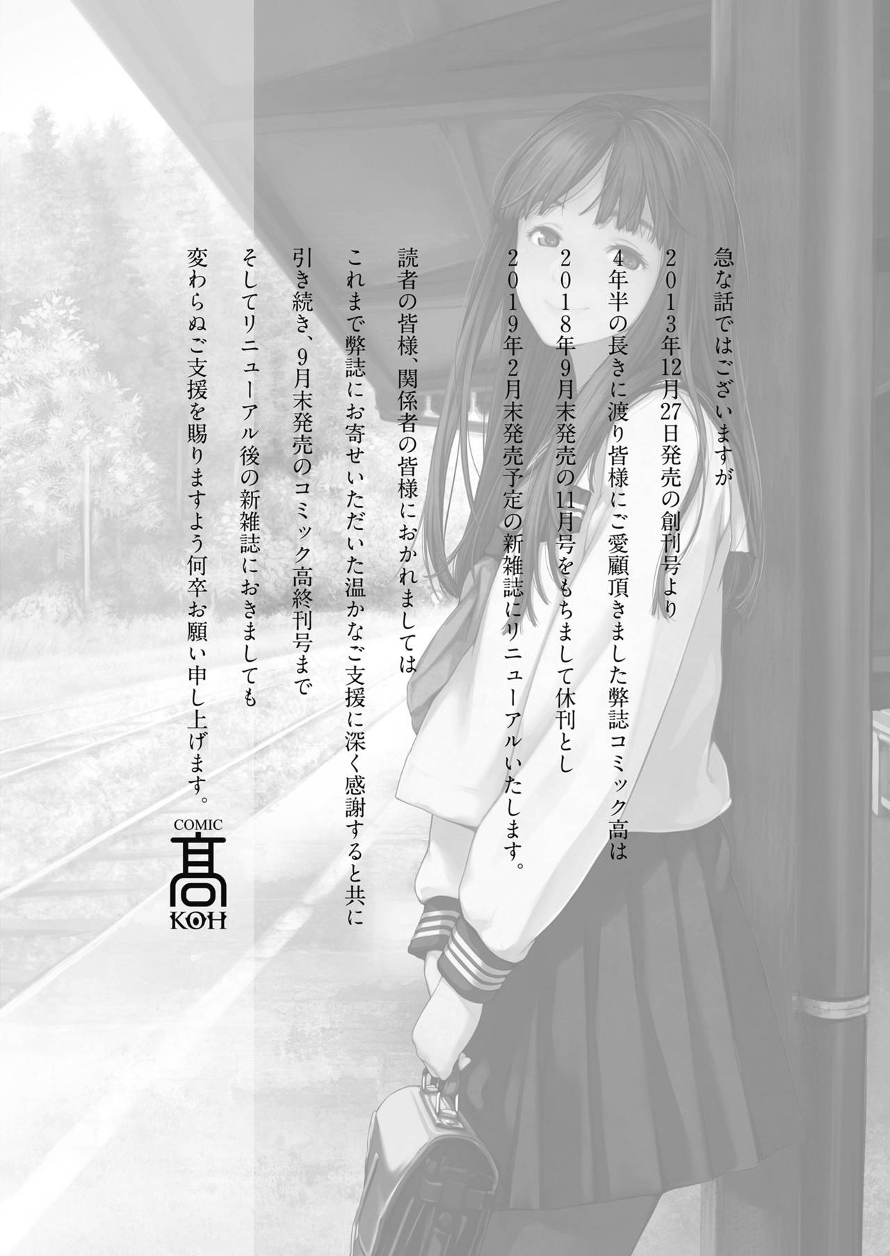 COMIC 高 2018年10月号 [DL版]