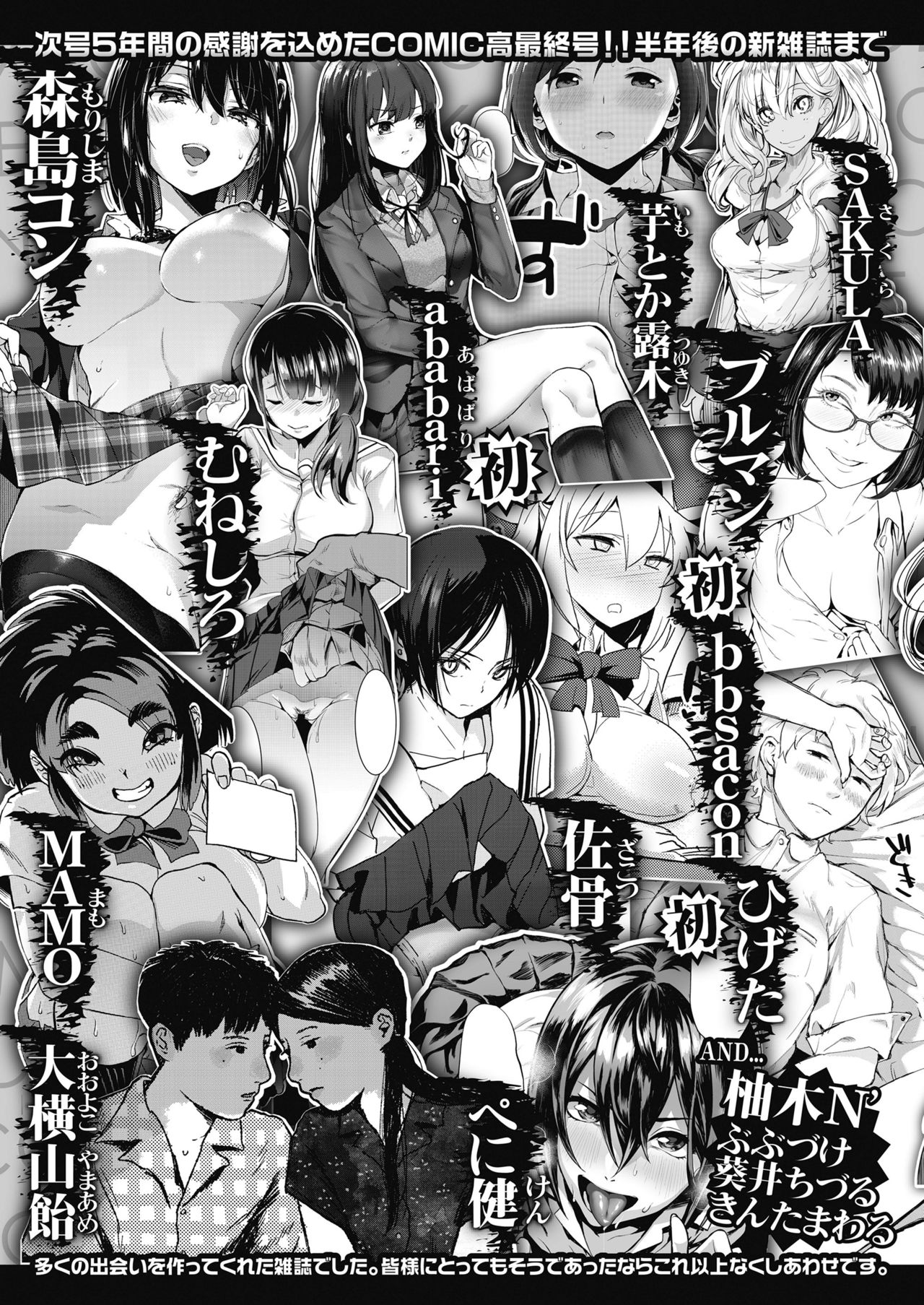 COMIC 高 2018年10月号 [DL版]