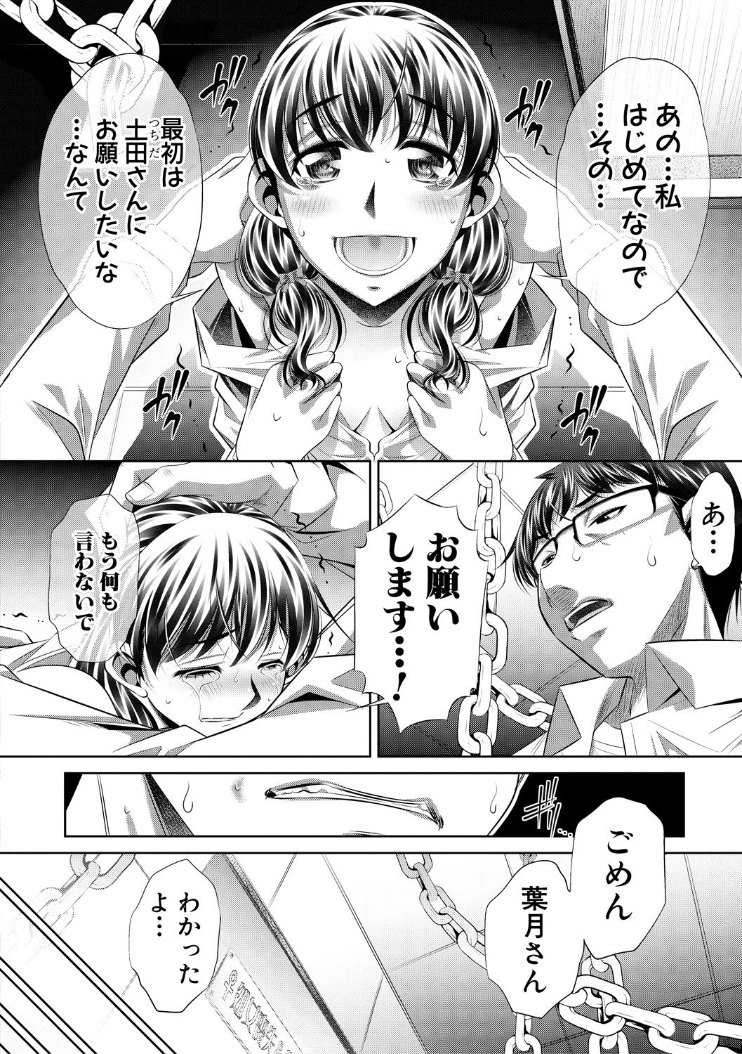 COMIC 真激 2018年9月号 [DL版]