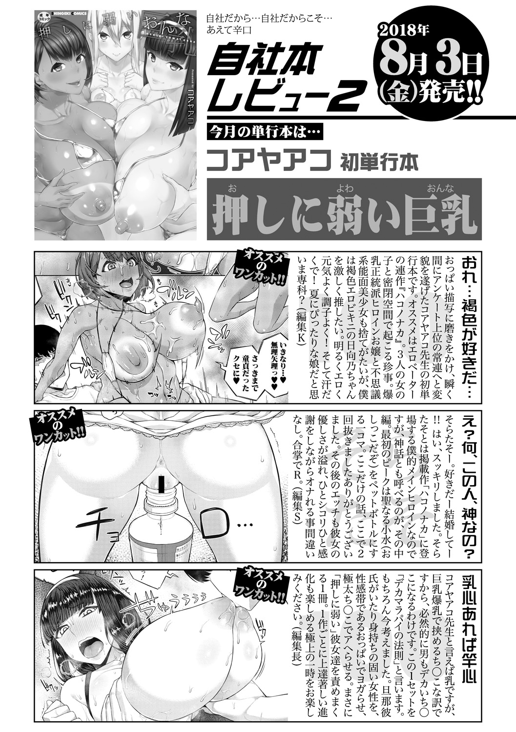 COMIC 真激 2018年9月号 [DL版]