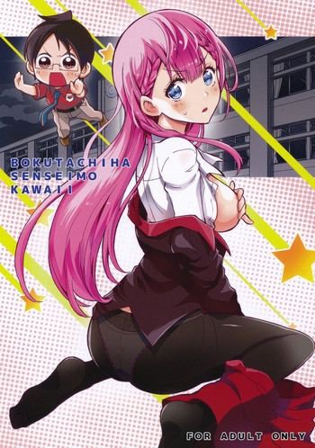 (C94) [PROJECTハラキリ (介錯)] BOKUTACHIHA SENSEIMO KAWAII (ぼくたちは勉強ができない) [中国翻訳]