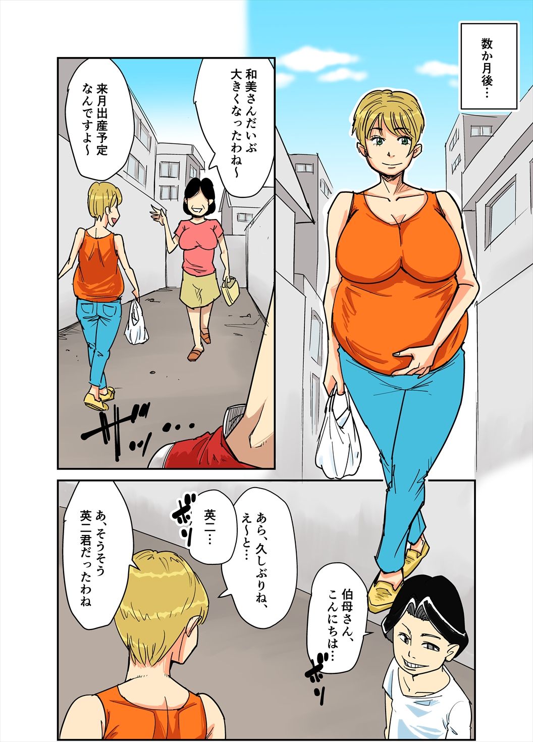 [のびしろ] 和美と義弟、その息子たち
