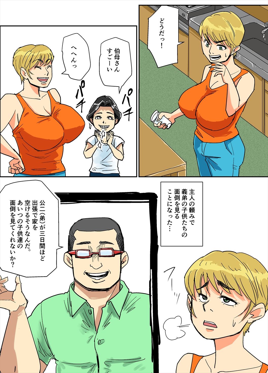 [のびしろ] 和美と義弟、その息子たち