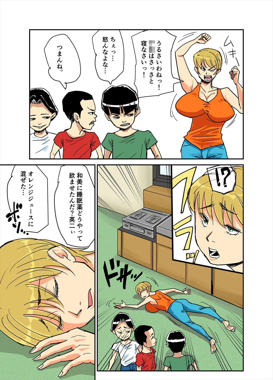 [のびしろ] 和美と義弟、その息子たち