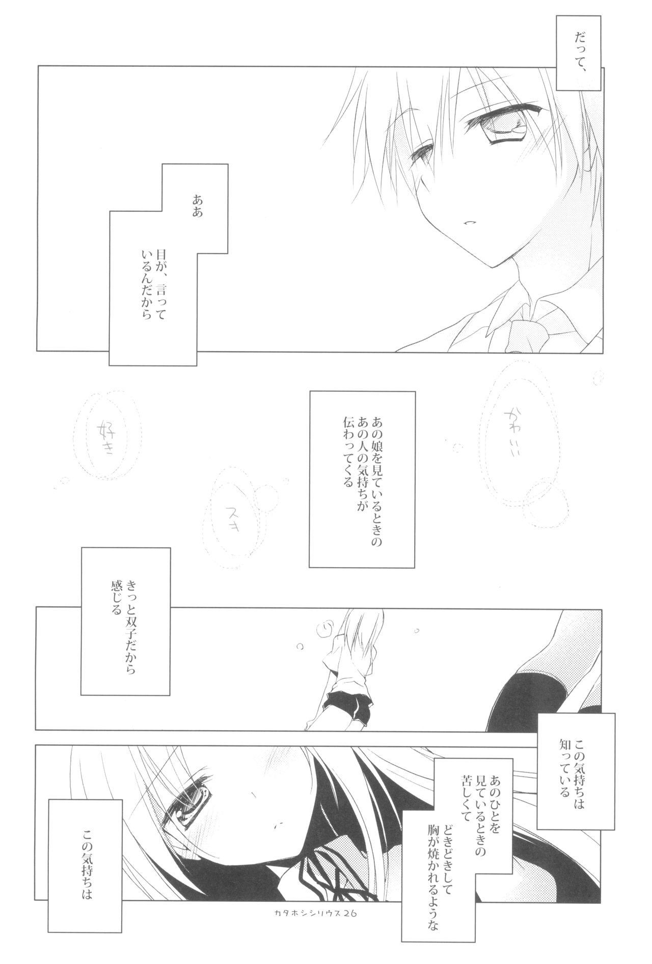 (C83) [FRAC (もとみやみつき)] カタホシシリウス