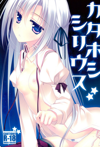 (C83) [FRAC (もとみやみつき)] カタホシシリウス