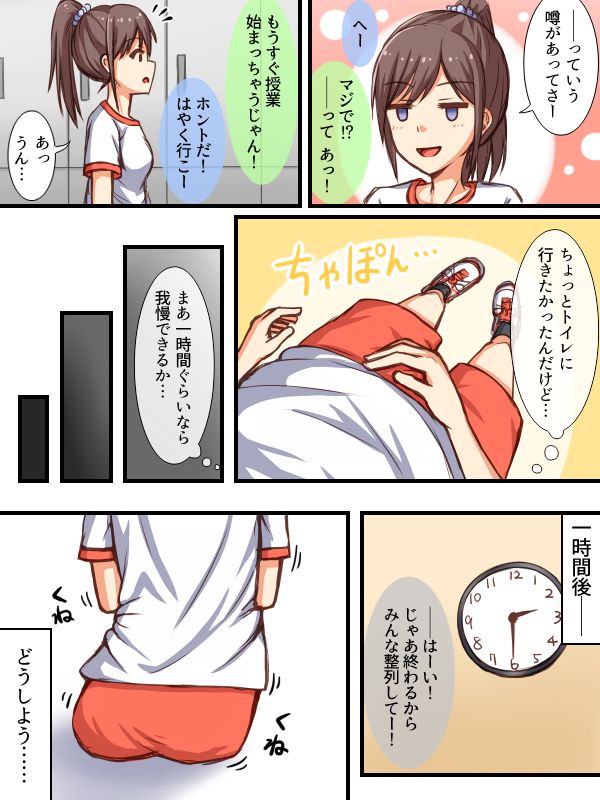 [あぽてぃ] 元気っ娘おもらし