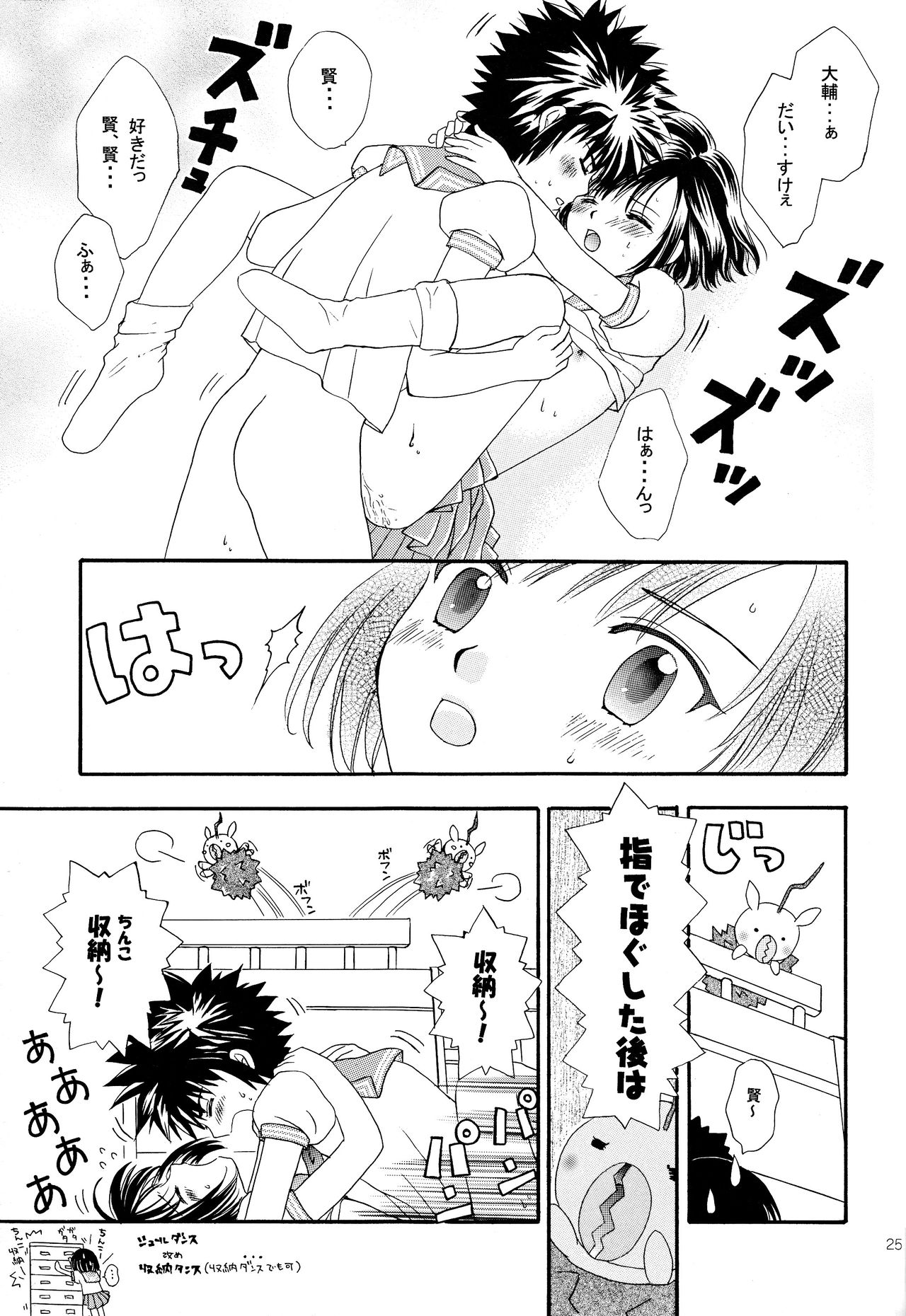 (C60) [五目ごはん (ミヤビユタカ)] キューティーハニー (デジモンアドベンチャー)