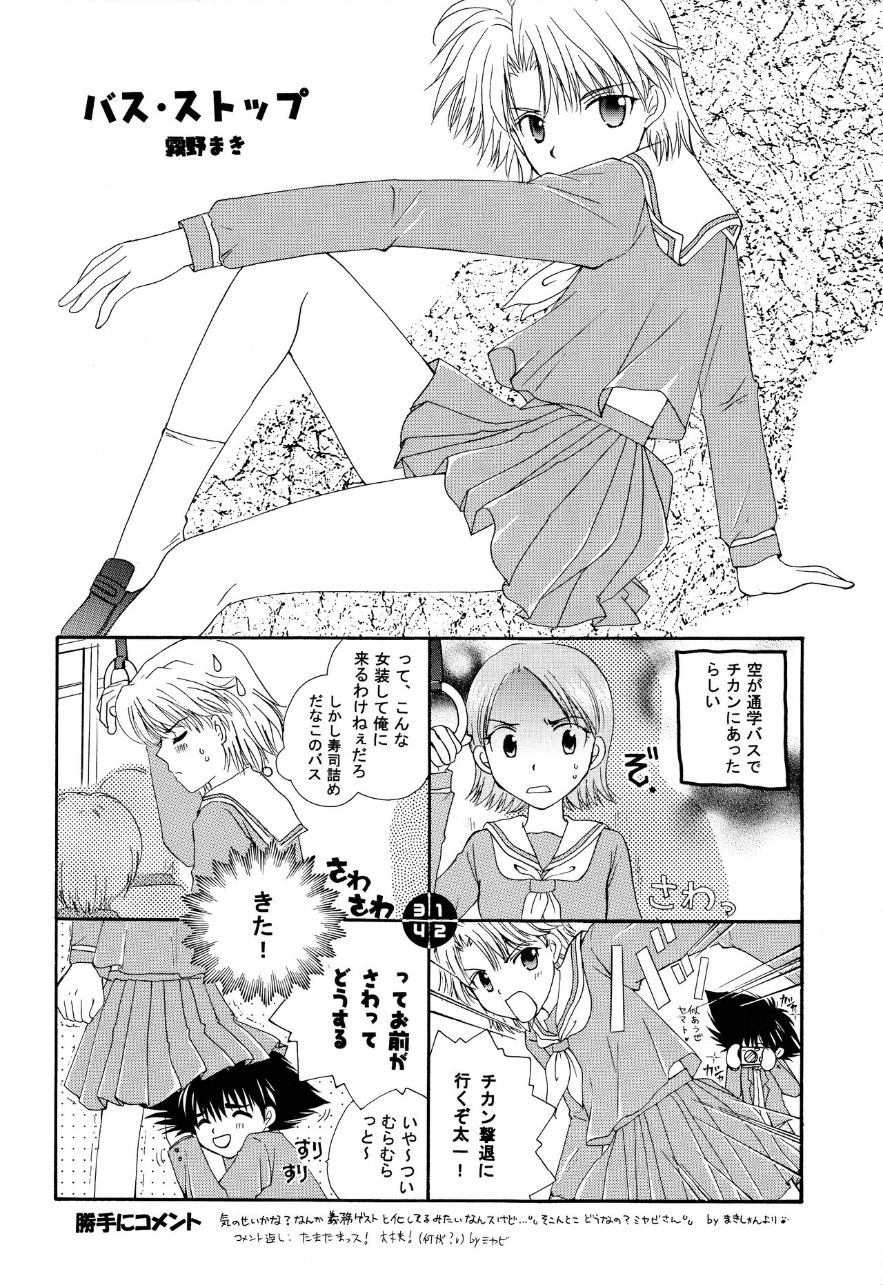 (C60) [五目ごはん (ミヤビユタカ)] キューティーハニー (デジモンアドベンチャー)