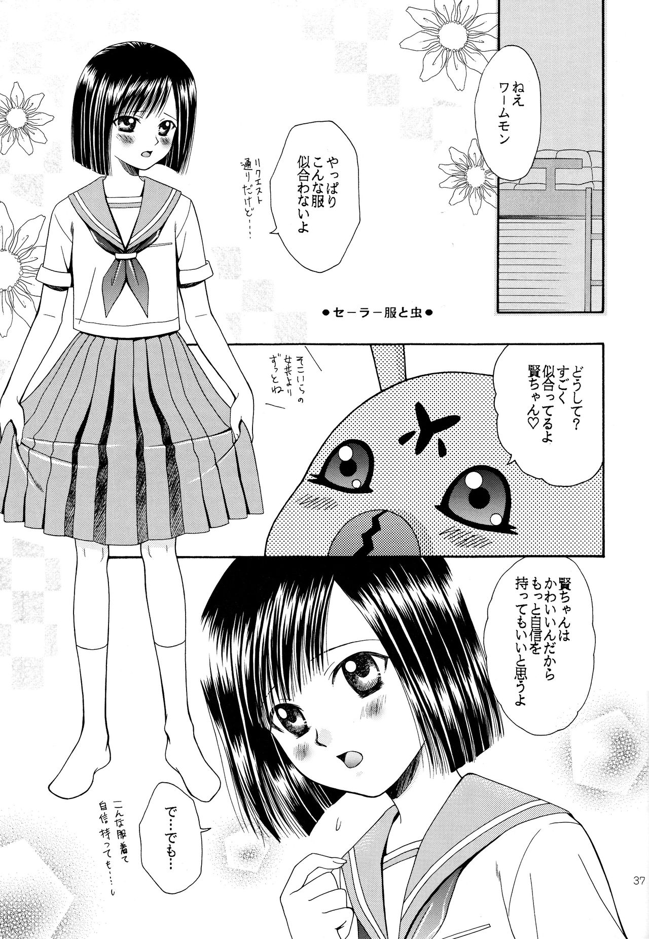 (C60) [五目ごはん (ミヤビユタカ)] キューティーハニー (デジモンアドベンチャー)