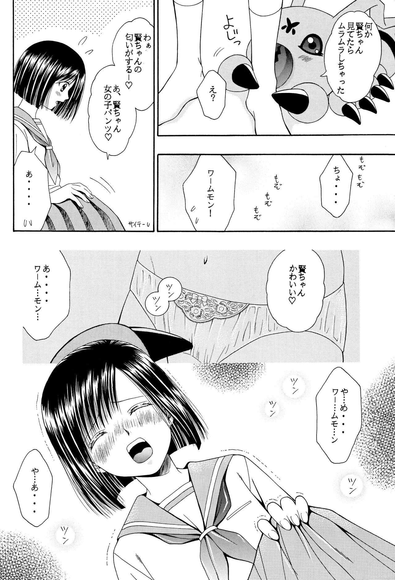 (C60) [五目ごはん (ミヤビユタカ)] キューティーハニー (デジモンアドベンチャー)