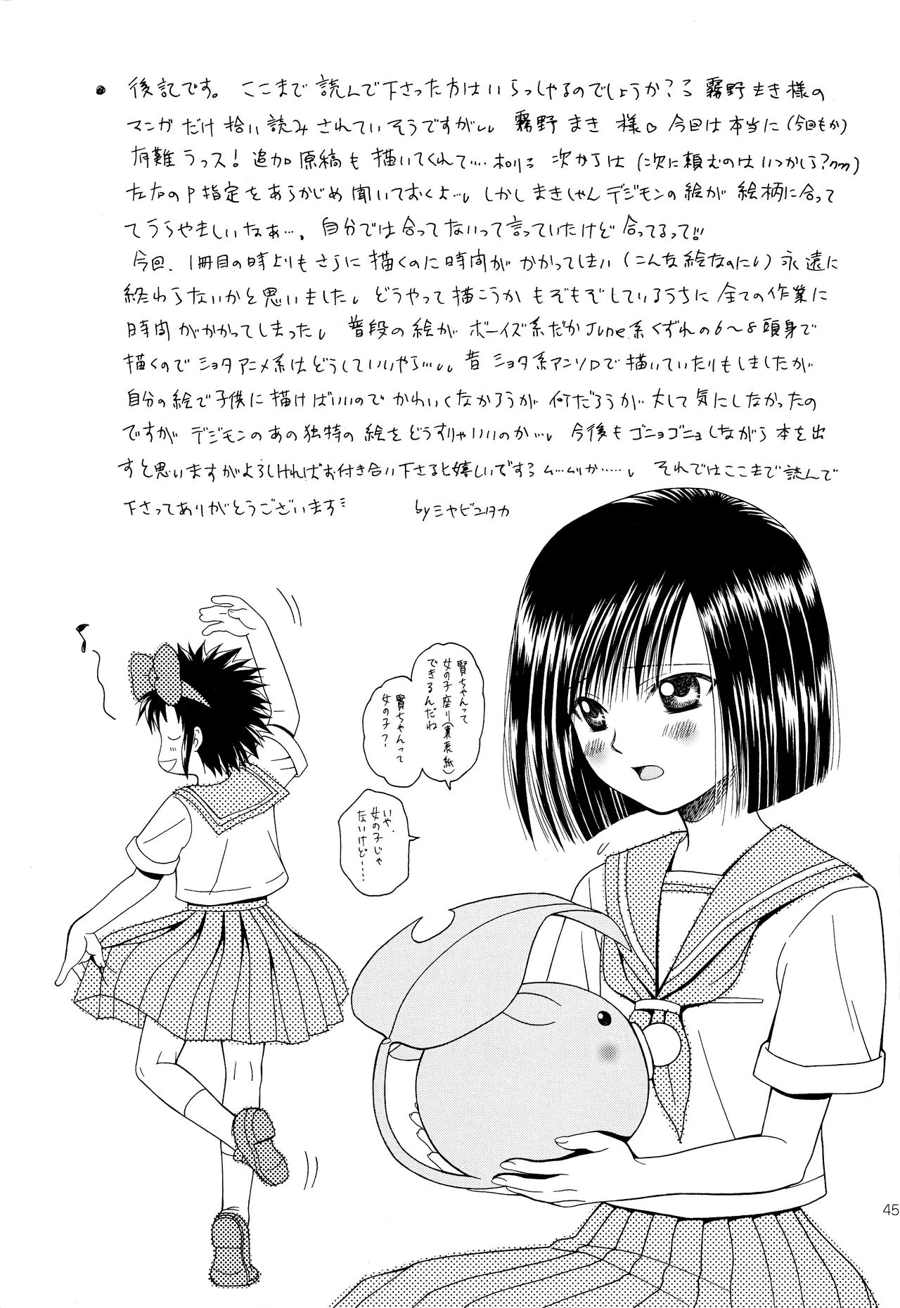 (C60) [五目ごはん (ミヤビユタカ)] キューティーハニー (デジモンアドベンチャー)
