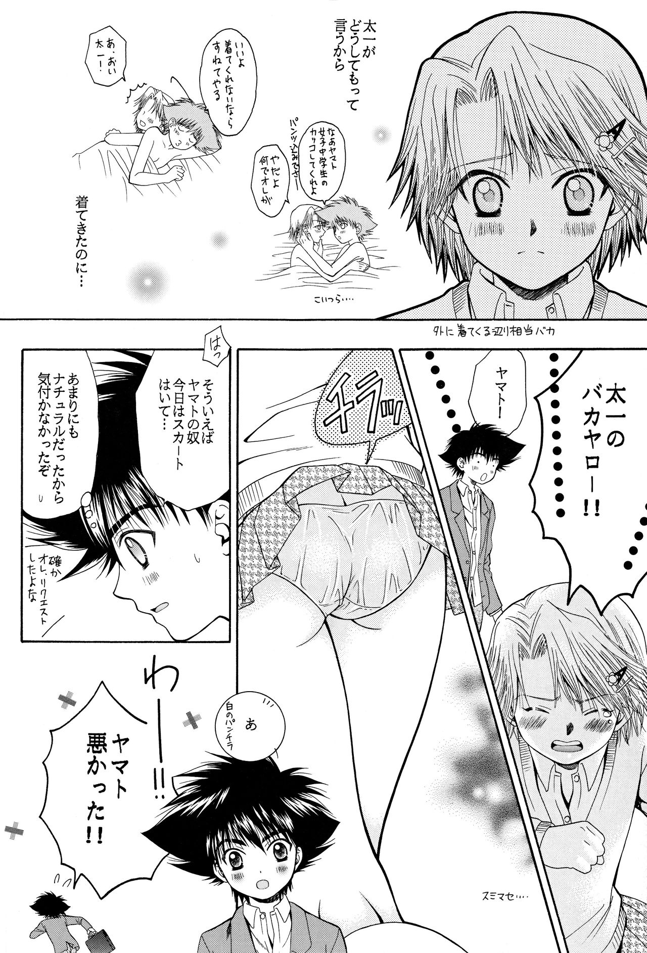 (C60) [五目ごはん (ミヤビユタカ)] キューティーハニー (デジモンアドベンチャー)