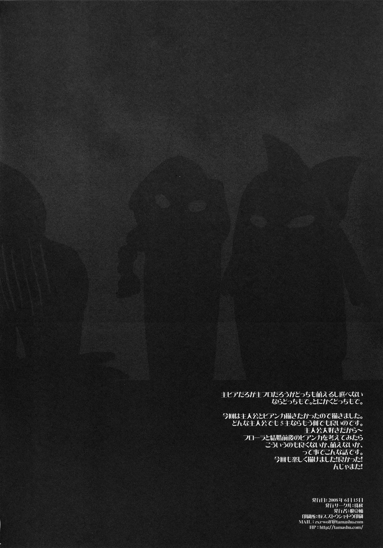 (サンクリ40) [珠秋 (狼亮輔)] LOVEHERO.6 (ドラゴンクエストV)