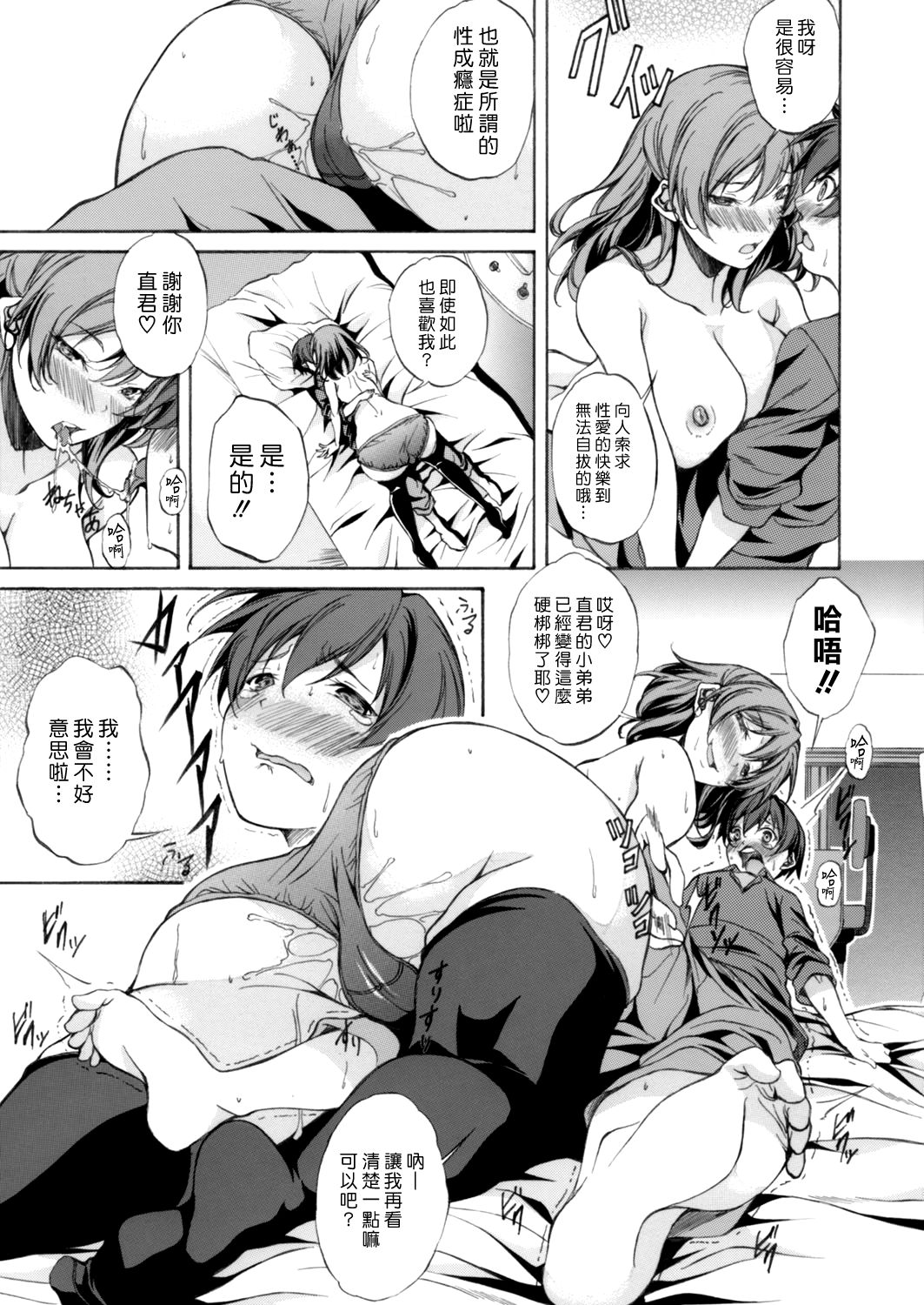 [M-MAX] 僕の先生。 (コミックグレープ Vol.46) [中国翻訳]