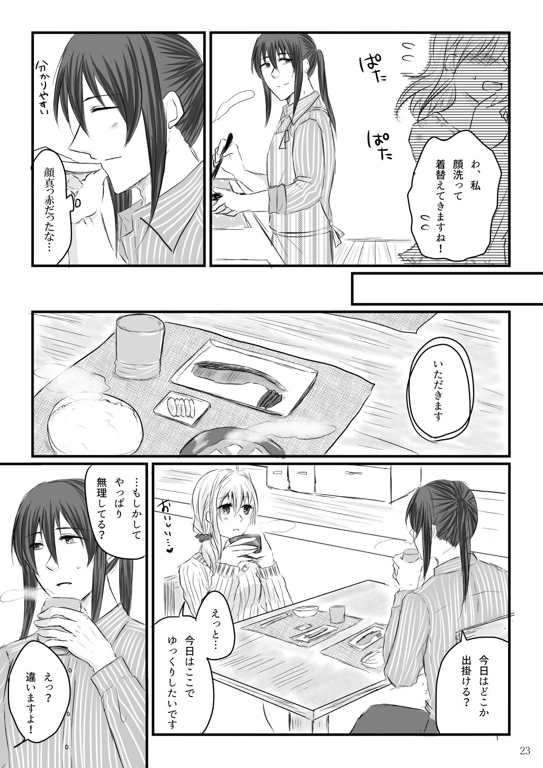 [qualia (ちろる] 初めてのお泊り (アイドリッシュセブン) [DL版]
