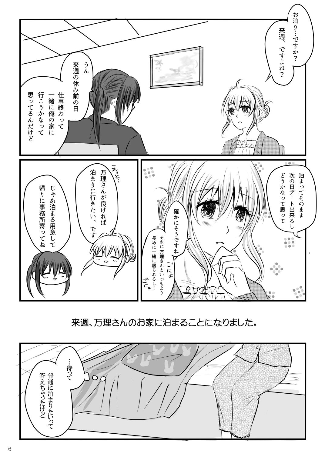 [qualia (ちろる] 初めてのお泊り (アイドリッシュセブン) [DL版]