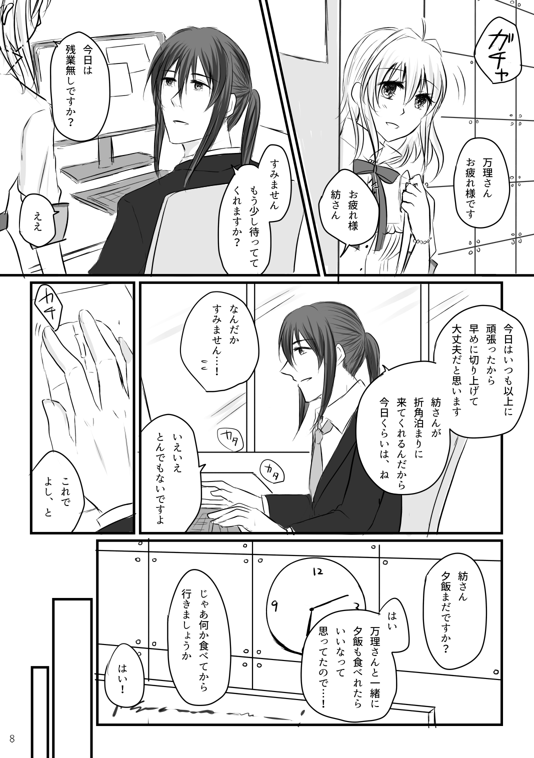 [qualia (ちろる] 初めてのお泊り (アイドリッシュセブン) [DL版]