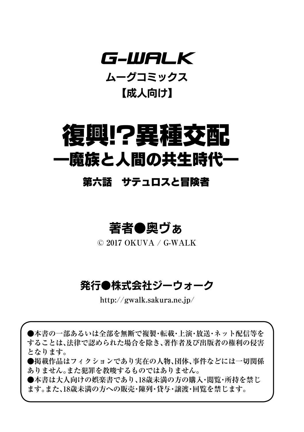 [奥ヴぁ] 復興!? 異種交配―魔族と人間の共生時代―6話 [英訳] [DL版]