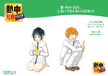 [杯エナジー (ヨシノアキラ)] 熱中知育 (テニスの王子様) [DL版]