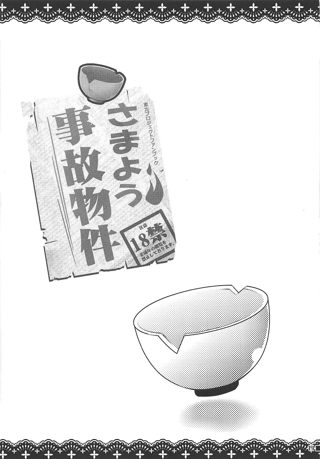 (例大祭15) [ジギザギ (安威拓郎)] さまよう事故物件 (東方Project) [中国翻訳]