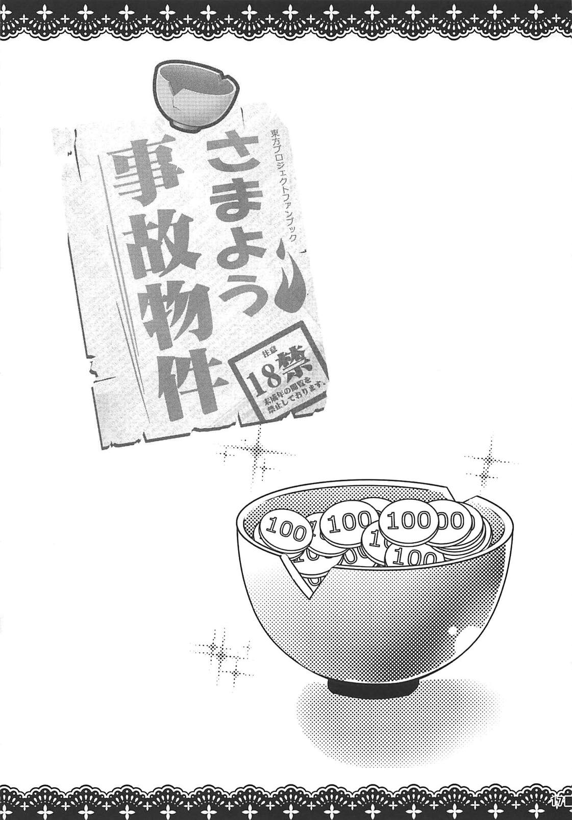 (例大祭15) [ジギザギ (安威拓郎)] さまよう事故物件 (東方Project) [中国翻訳]