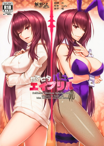 (C94) [黒白デザイア (秋月からす)] たてセタバニーエイプリル (Fate/Grand Order) [中国翻訳]