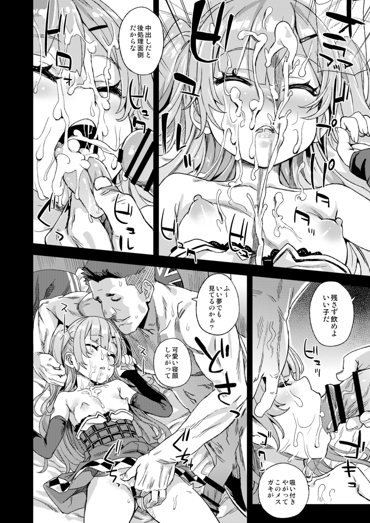 [Fatalpulse (朝凪)] クソ生意気なドS娘に睡眠薬を (アズールレーン) [DL版]