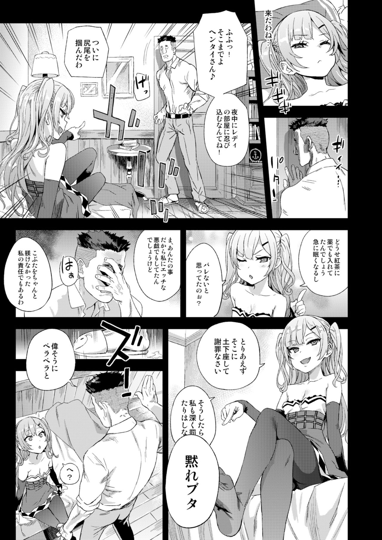 [Fatalpulse (朝凪)] クソ生意気なドS娘に睡眠薬を (アズールレーン) [DL版]