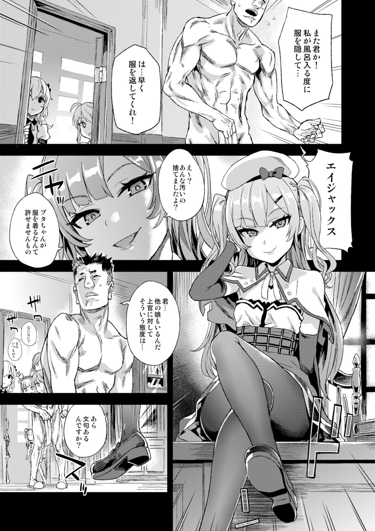 [Fatalpulse (朝凪)] クソ生意気なドS娘に睡眠薬を (アズールレーン) [DL版]