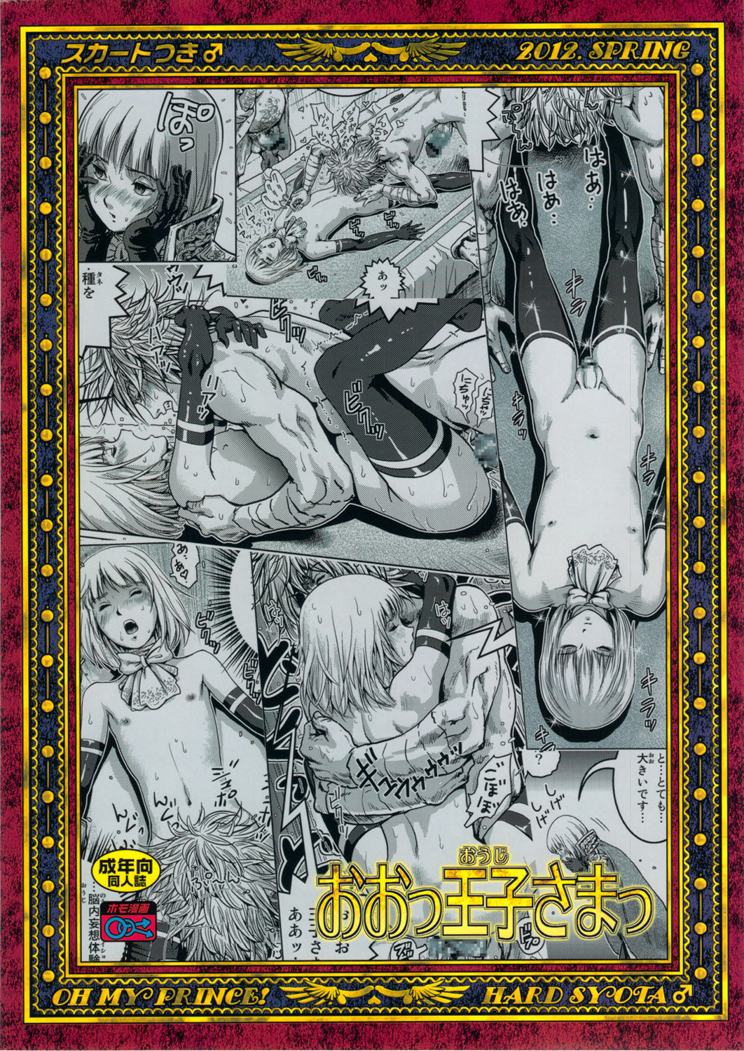 (COMIC1☆6) [スカートつき (keso)] おおっ王子さまっ [英訳]