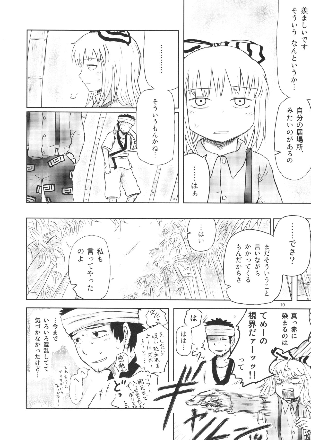 (C94) [川豚毒 (加藤フグオ)] するだけ。 総集編 壹 (東方Project)