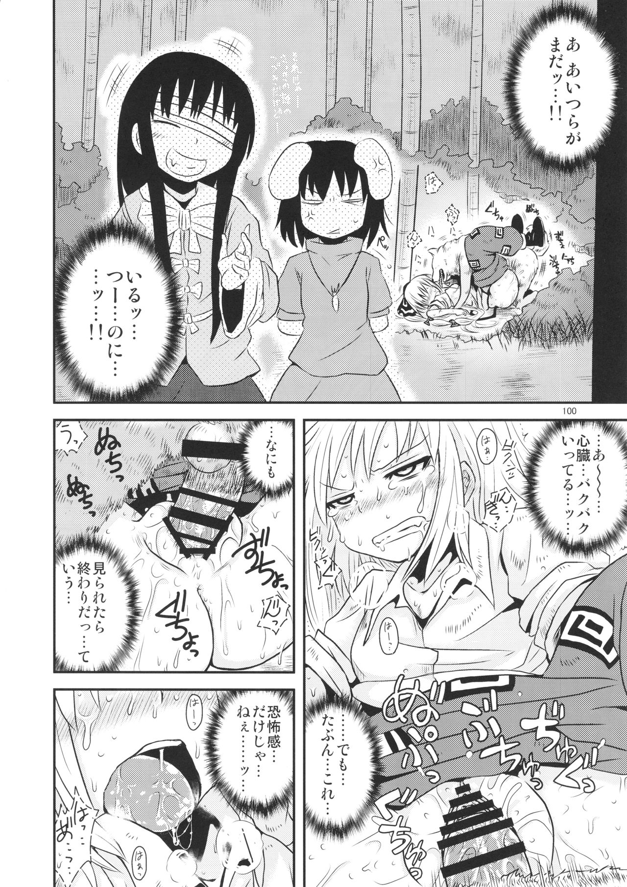 (C94) [川豚毒 (加藤フグオ)] するだけ。 総集編 壹 (東方Project)