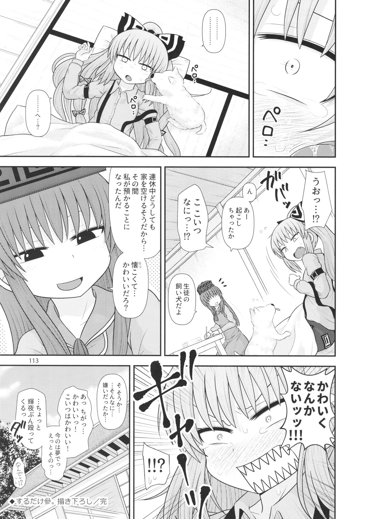 (C94) [川豚毒 (加藤フグオ)] するだけ。 総集編 壹 (東方Project)