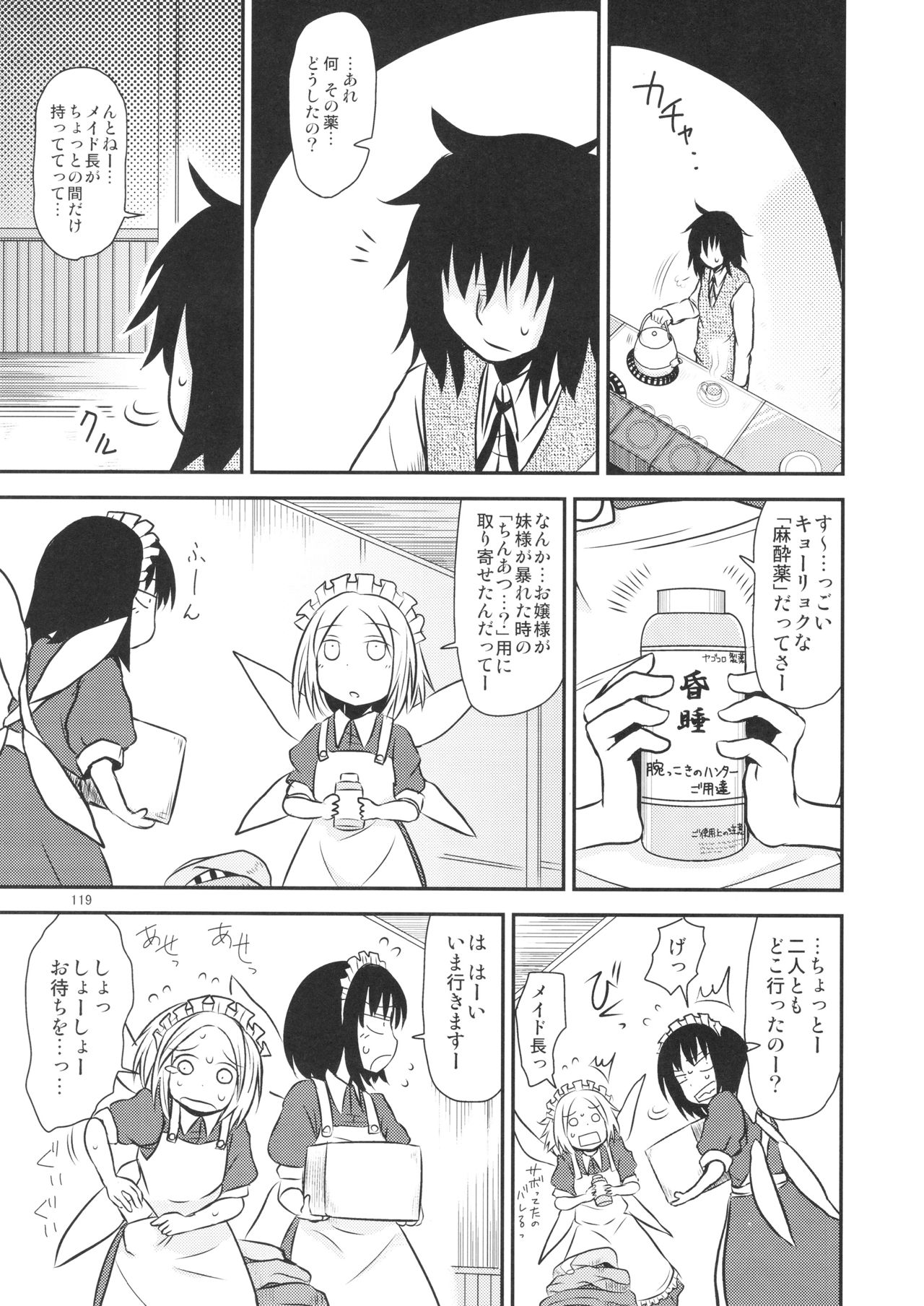 (C94) [川豚毒 (加藤フグオ)] するだけ。 総集編 壹 (東方Project)