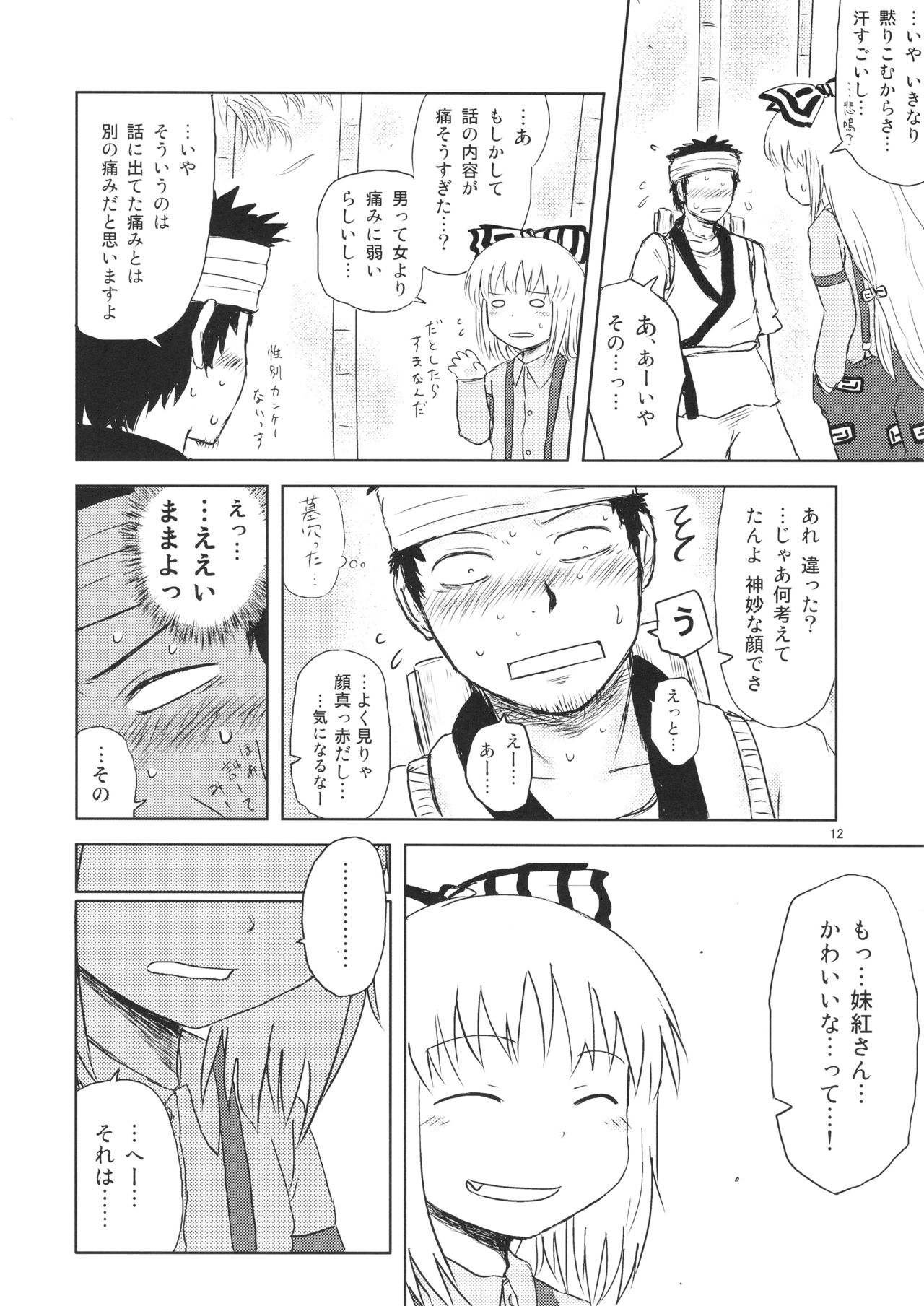 (C94) [川豚毒 (加藤フグオ)] するだけ。 総集編 壹 (東方Project)