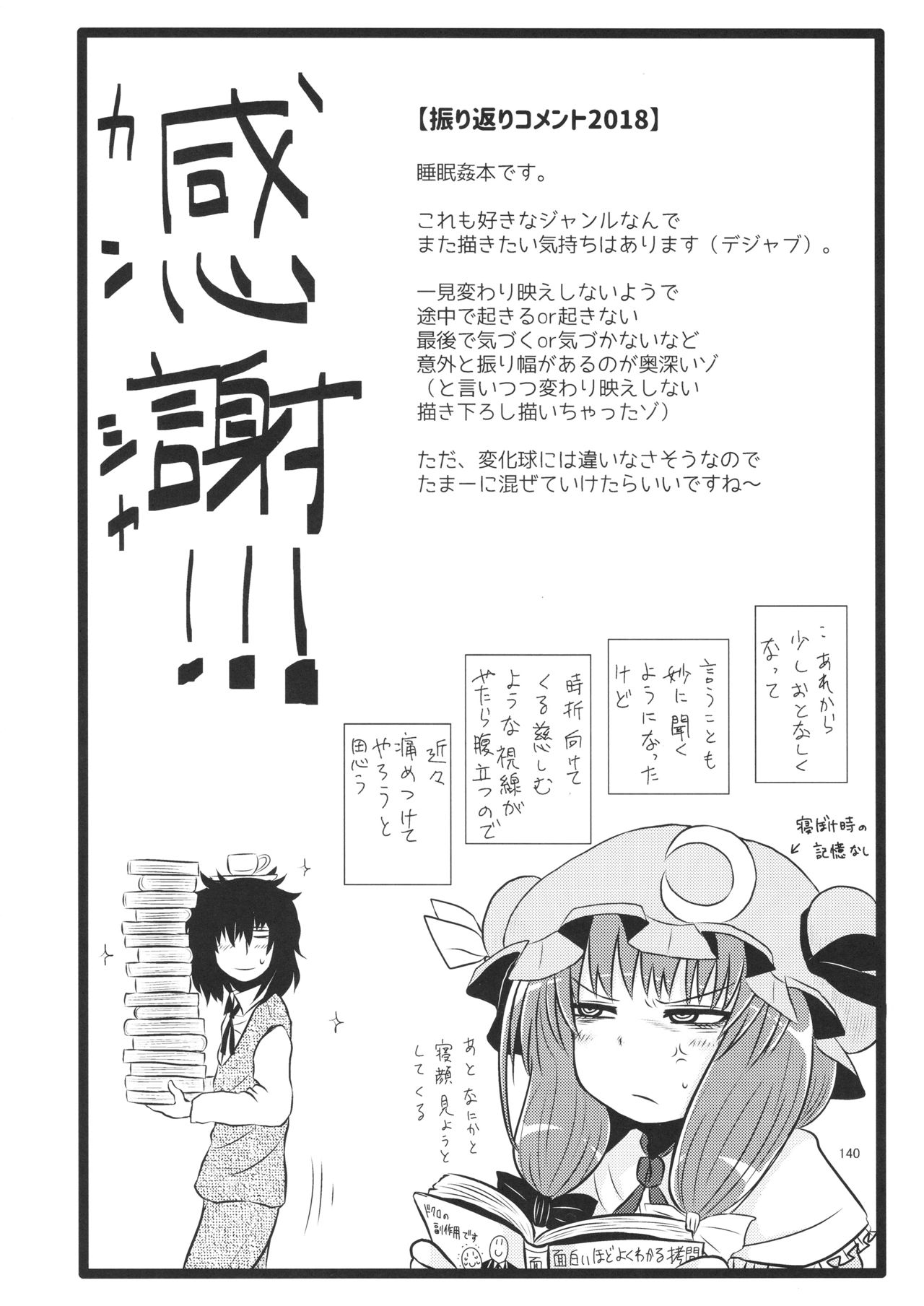 (C94) [川豚毒 (加藤フグオ)] するだけ。 総集編 壹 (東方Project)