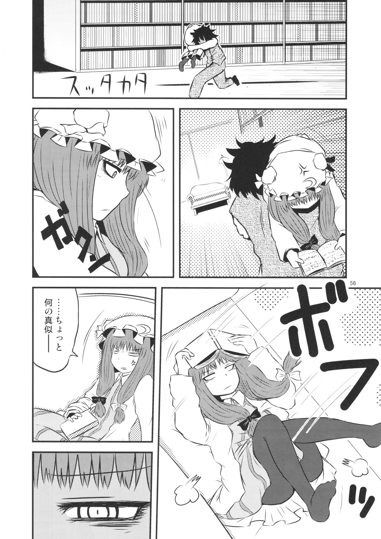 (C94) [川豚毒 (加藤フグオ)] するだけ。 総集編 壹 (東方Project)